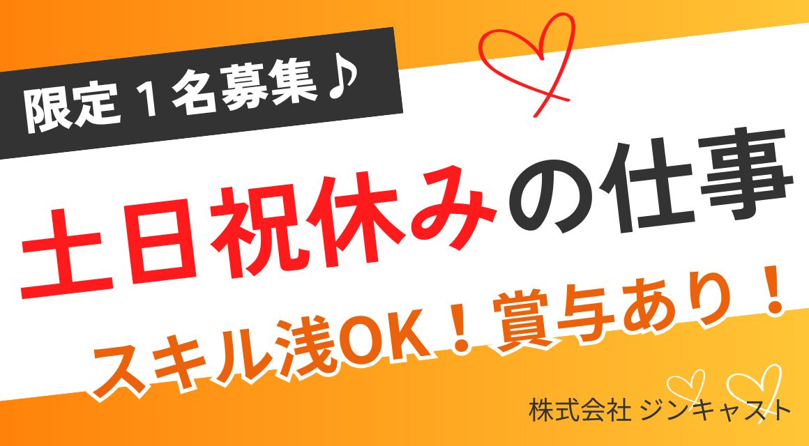 【正社員】総務事務スタッフ／福祉関連／年間休日120日