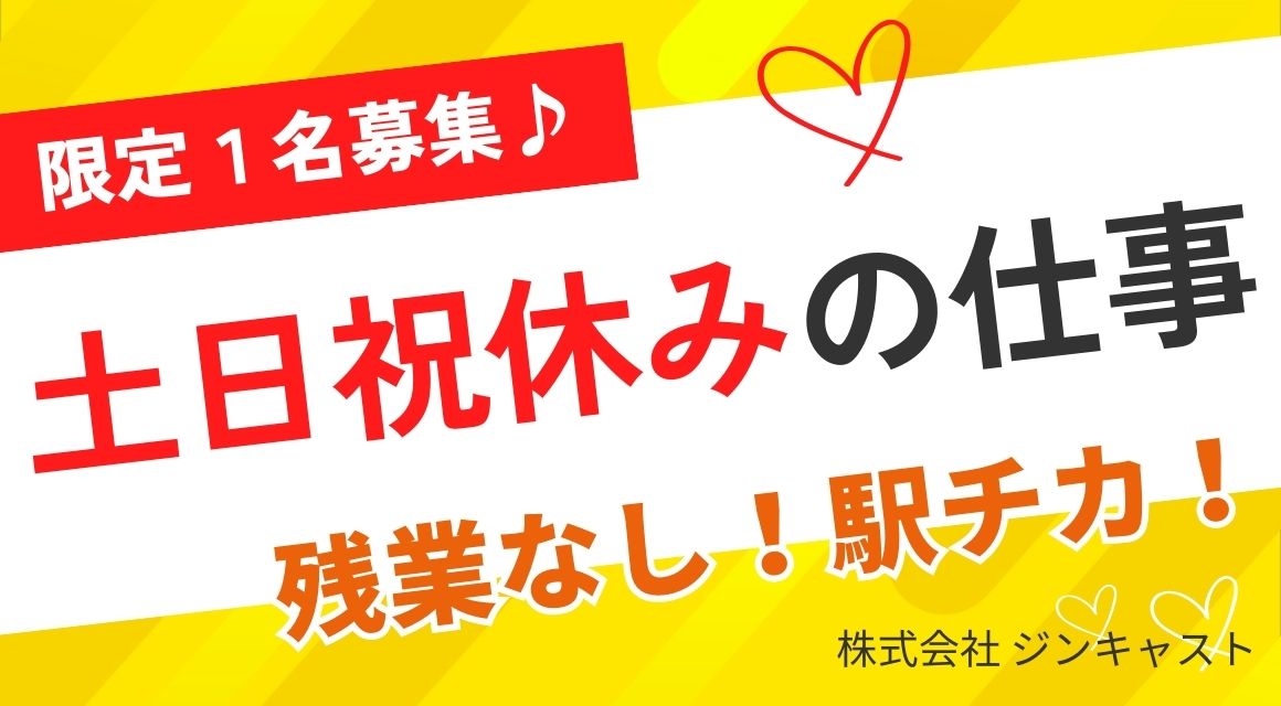 【派遣社員】事務サポート／住宅関連の会社／9：30出勤