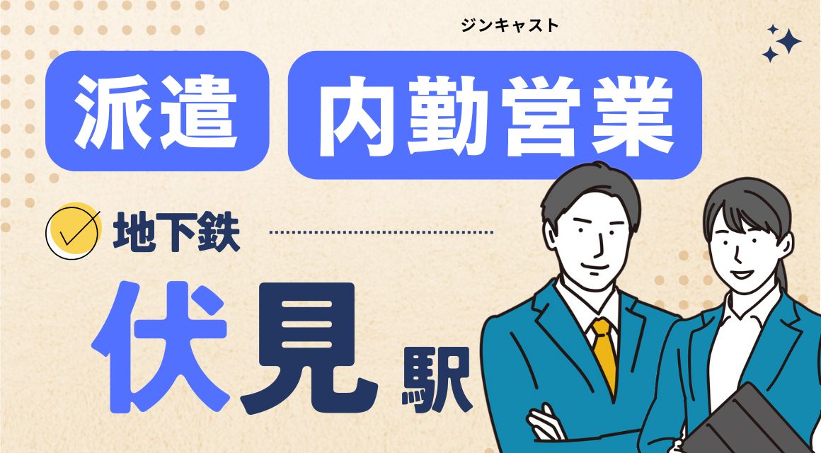 【派遣社員】工事会社での営業サポート・内勤営業／30代活躍中