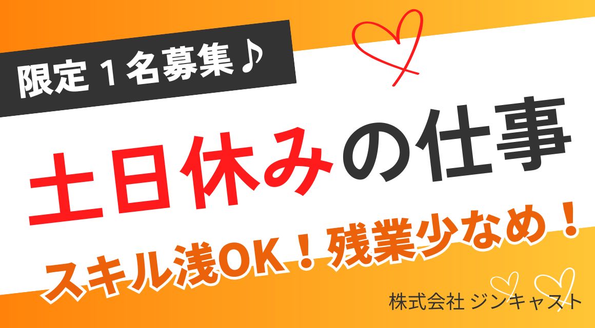 【正社員】営業事務／部品メーカー／スキル浅OK