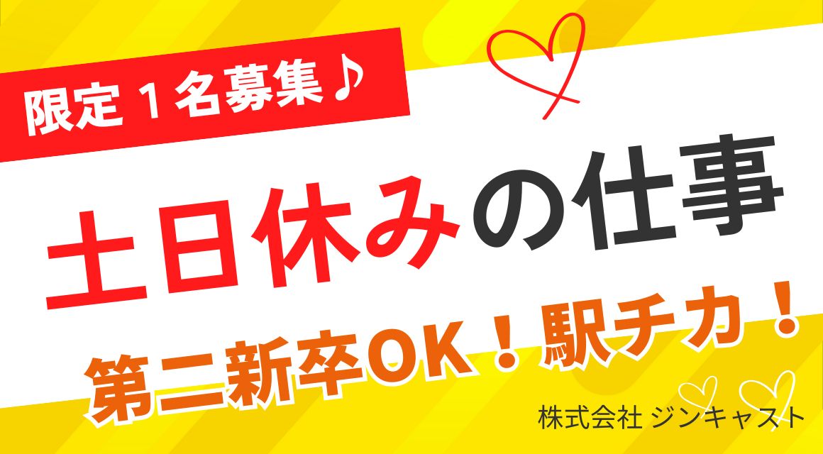 【派遣社員】事務サポート／金属メーカー／第二新卒OK