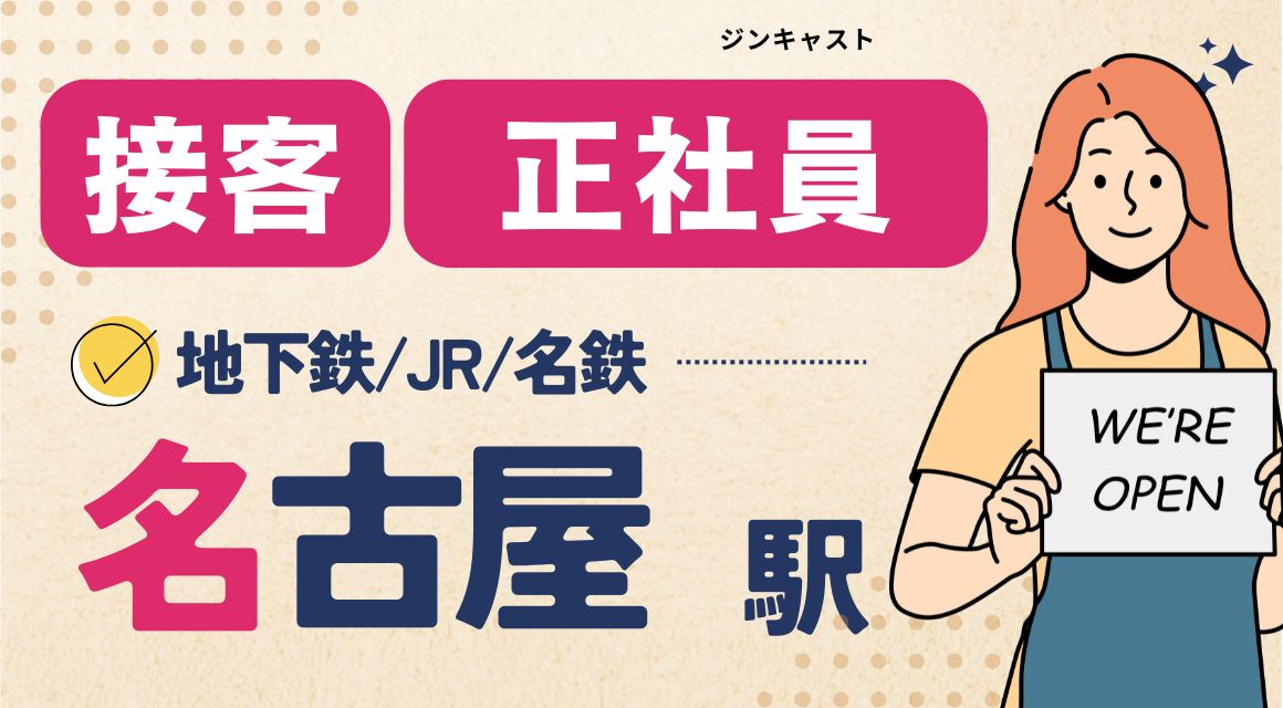 【正社員】アイスクリーム販売スタッフ／未経験OK／賞与あり