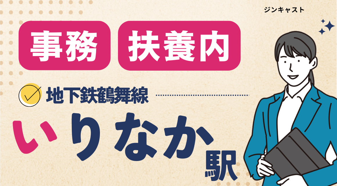 【派遣社員】大手企業内での事務／トヨタグループ／午前のみ