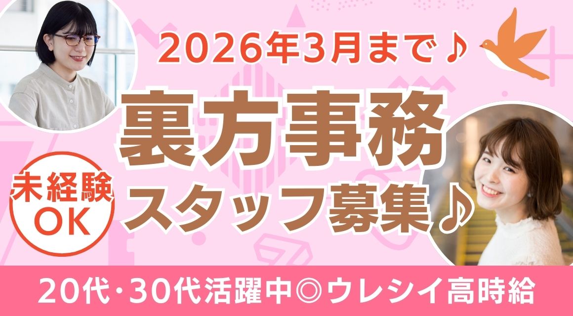 【派遣社員】3か月限定／物件管理会社での事務／未経験OK