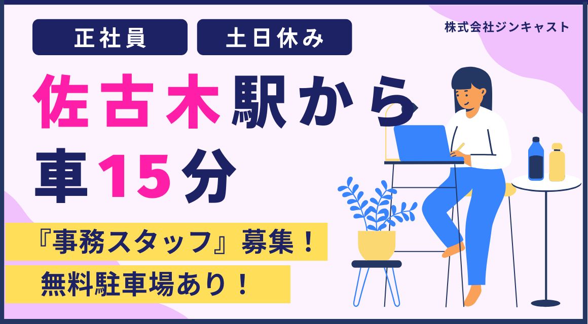 【正社員】車関連会社での事務／17：15定時