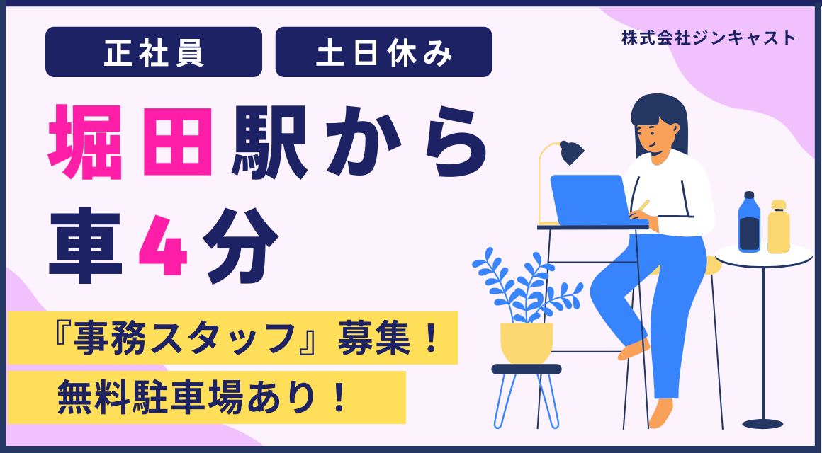 【正社員】加工メーカーでの事務／20代活躍中／17時定時