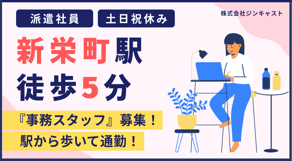 【派遣社員】運送会社の総務事務／20代活躍中／高時給1550円