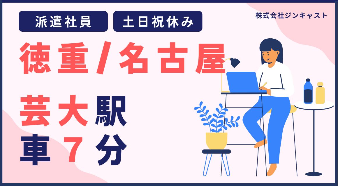 【派遣社員】データ入力・梱包作業など／17：30定時