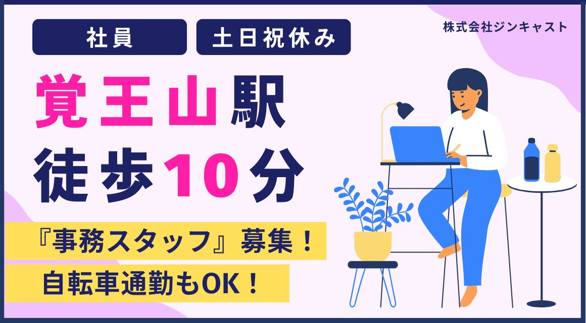 【正社員】財団法人での事務／50代活躍中／定年後の再雇用あり