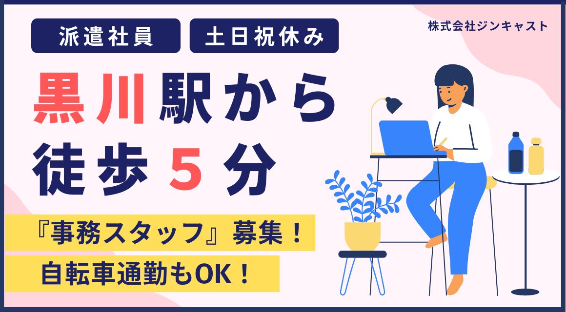 【派遣社員】在宅クリニックでの一般事務／時短相談可能