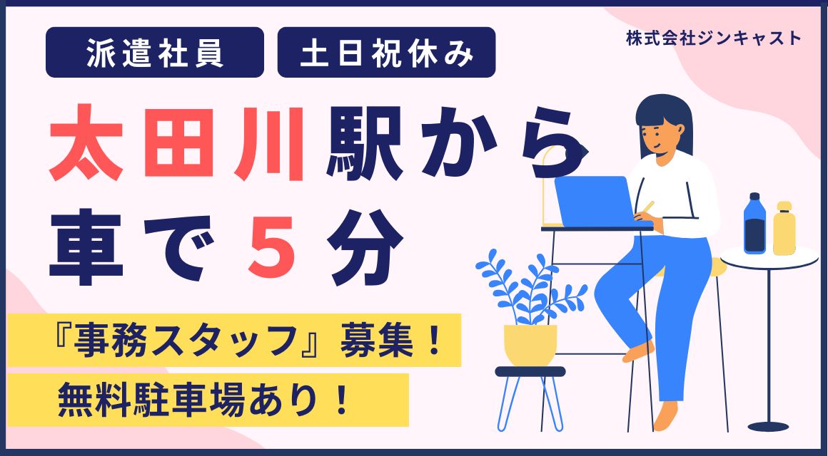 【派遣社員】私立大学での学校事務／データ入力多め／電話少なめ