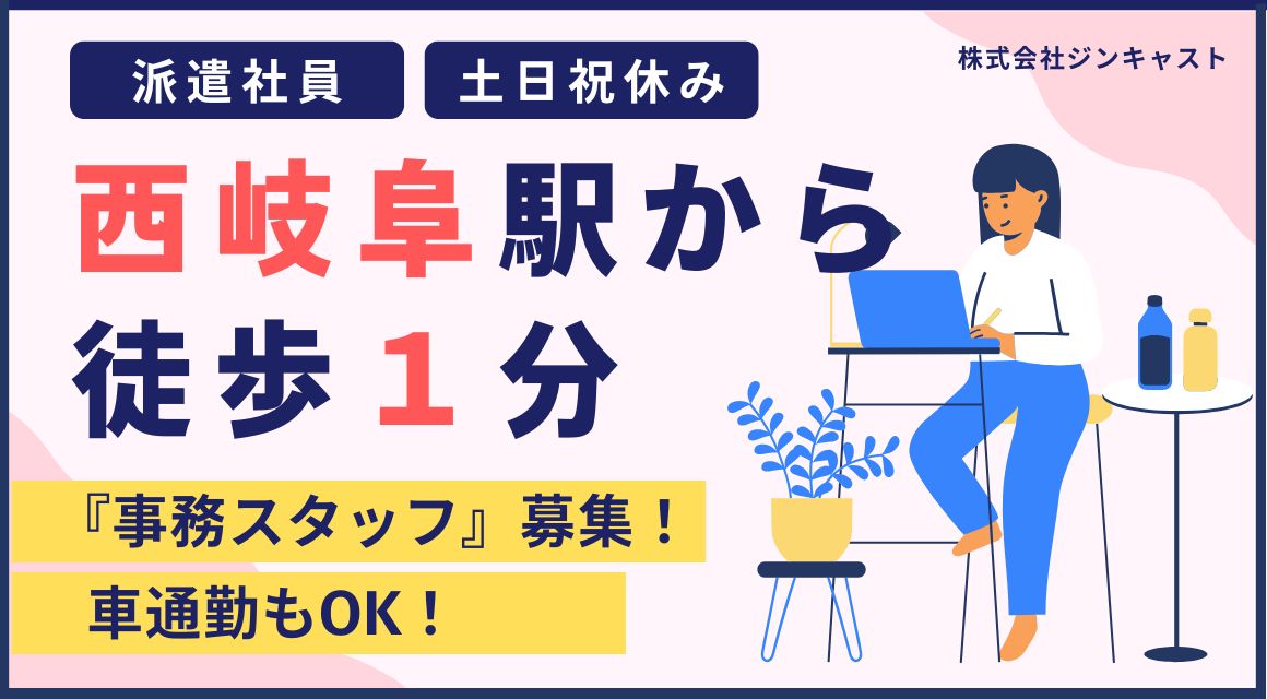 【派遣社員】大手企業メーカーでの事務／17：30定時