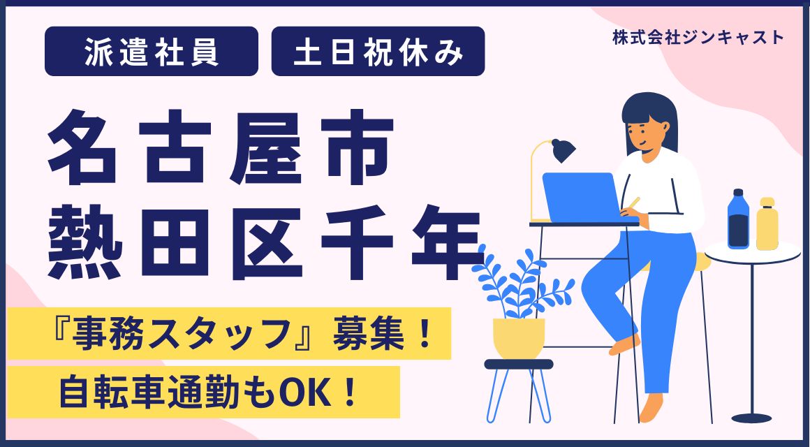 【派遣社員】精密機器会社での事務／17：15定時