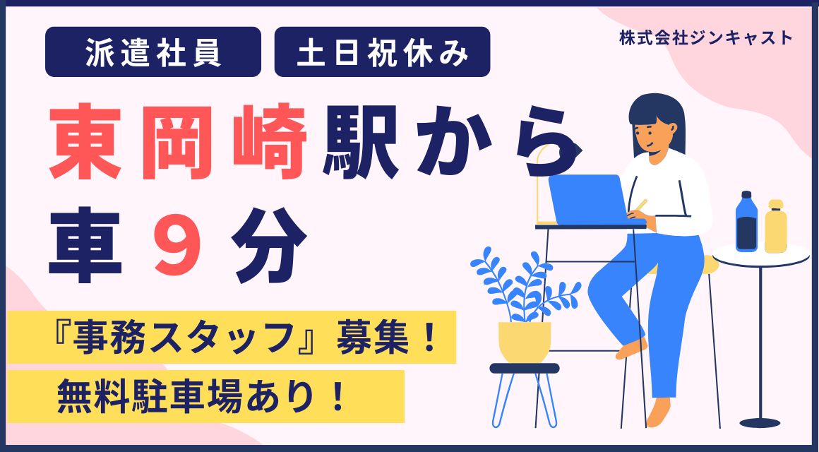 【派遣社員】インテリアメーカーでの事務／社員登用あり