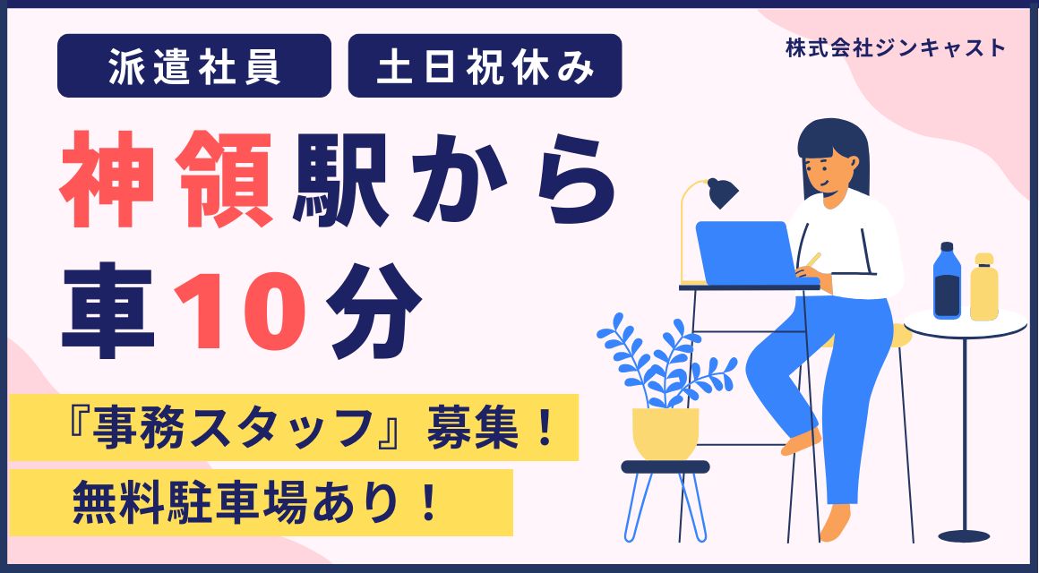 【派遣社員】設備メーカーのこつこつ事務／高時給1650円～