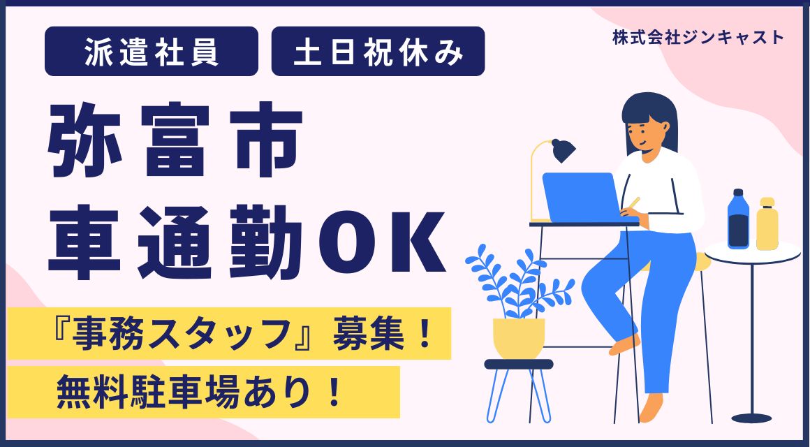 【派遣社員】書類等のファイリングなどの事務／17時定時