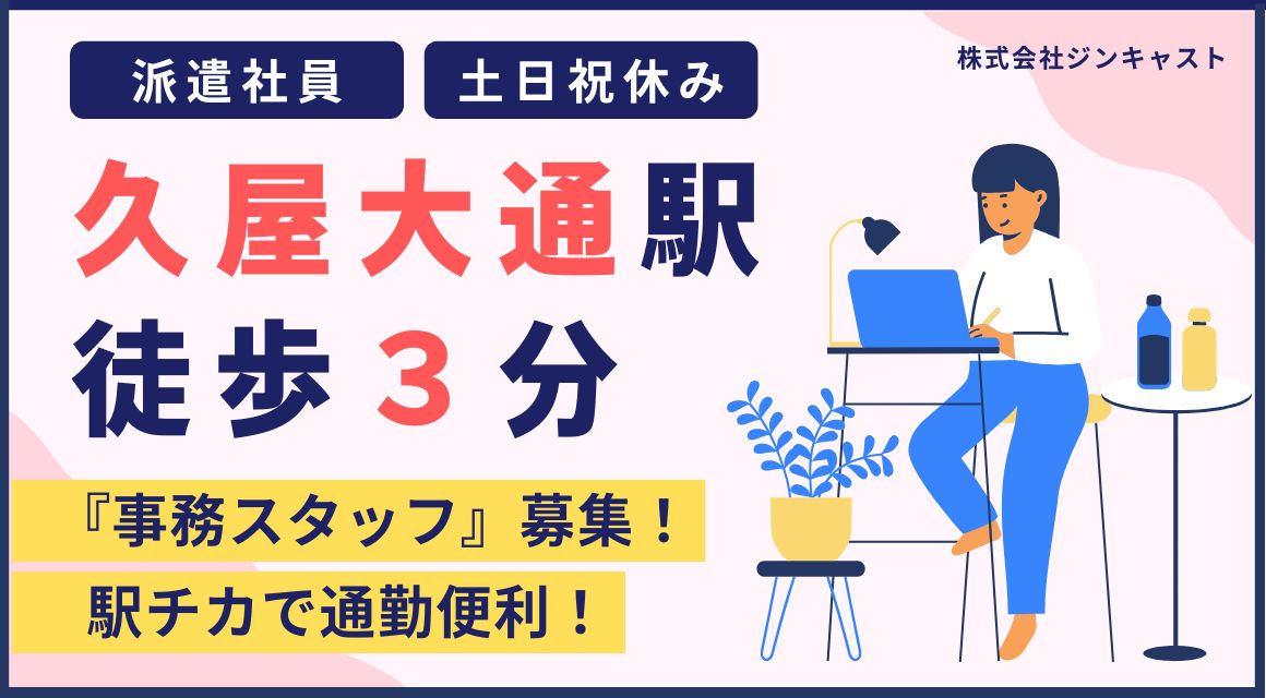 【派遣社員】仕訳入力などの経理スタッフ／在宅勤務あり