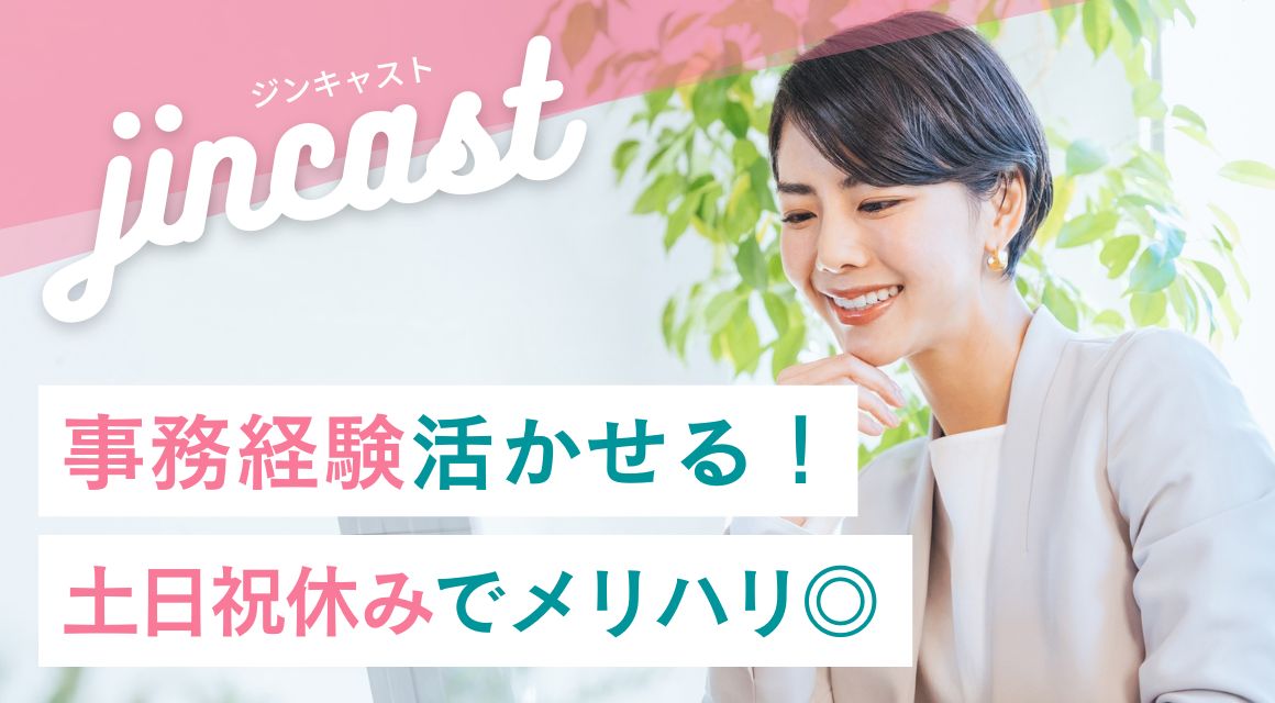 【派遣社員】メーカーでの営業事務／ダラダラ残業なし