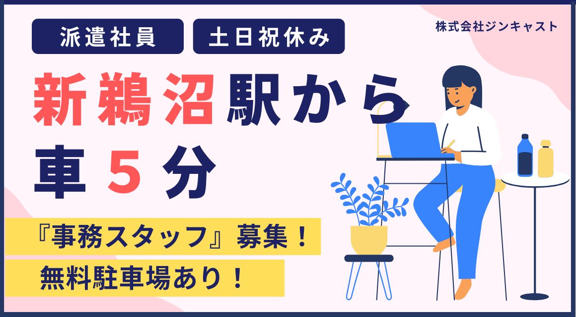 【派遣社員】航空部品メーカーでの事務／20代・30代活躍中