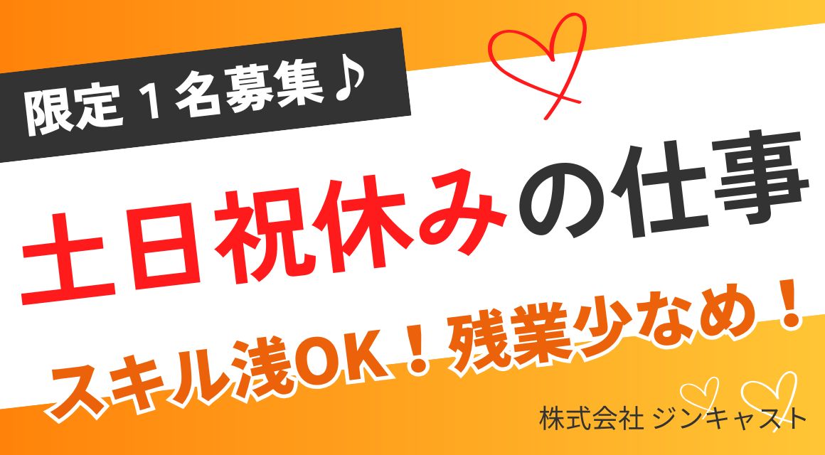 【正社員】経理スタッフ／雑貨商社／年収350万以上