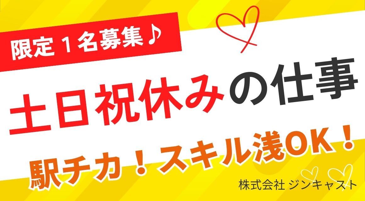 【派遣社員】注文入力などの事務／メーカー／第二新卒OK